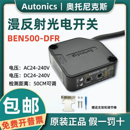 原装Autonics奥托尼克斯漫反射光电开关BEN500-DFR红外感应传感器