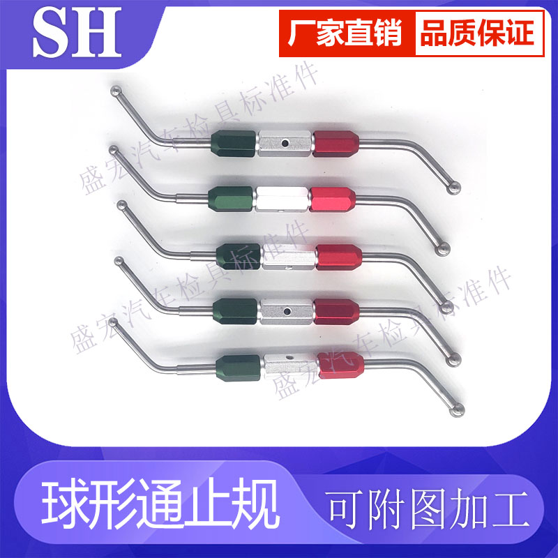 汽车检具标准件 检具配件 球形通止规 球头规可附图加工 厂家直销