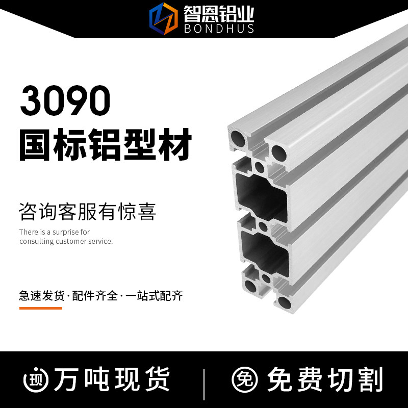 智恩国标3090铝合金型材 国标3090银白氧化工业流水线雕刻机面板