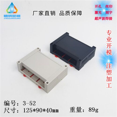 精钢厂家直供 PLC工控盒 仪表塑料外壳 3-52:125X90X40mm