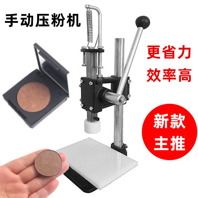 干tai压粉分装机眼影压盘印章工具小样压粉器洗发饼肥皂压模工具
