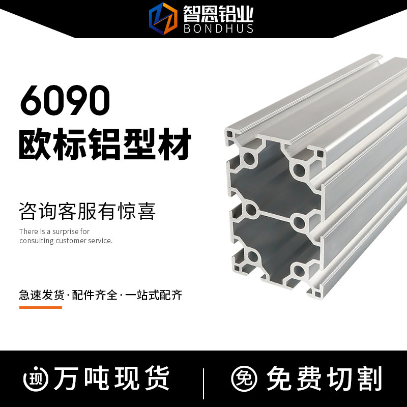 欧标工业铝合金型材6090铝材60*90框架花管铝合金模具开模