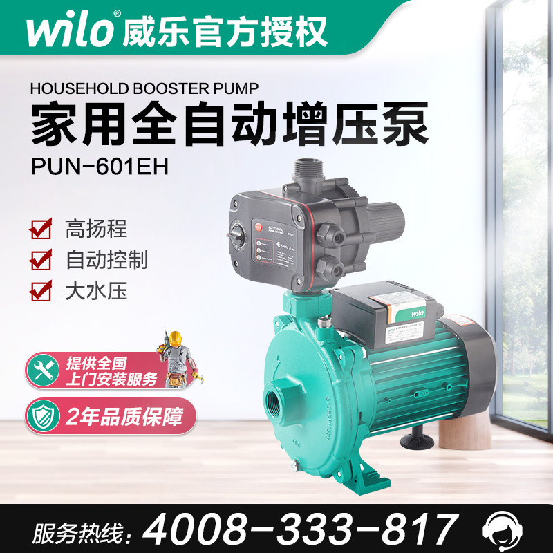 德国威乐原装变频水泵 全屋自动增压家用泵 太阳能热水循环泵