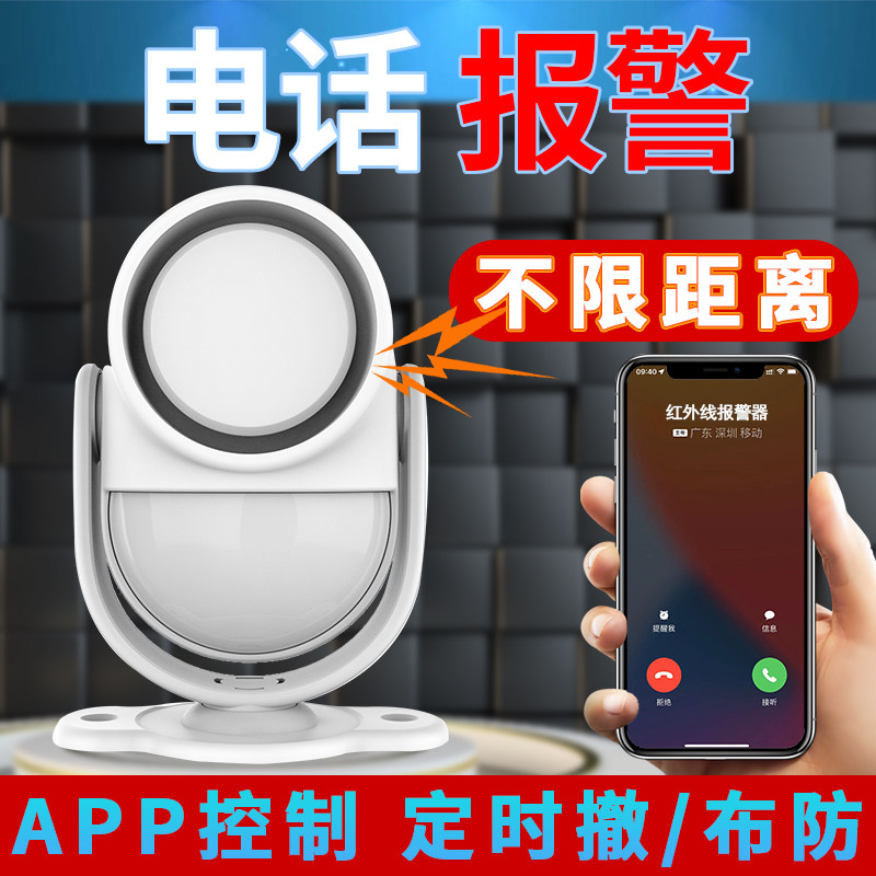 建防防盗报警器家用红外线人体感应器户外远程防小偷门窗智能神器