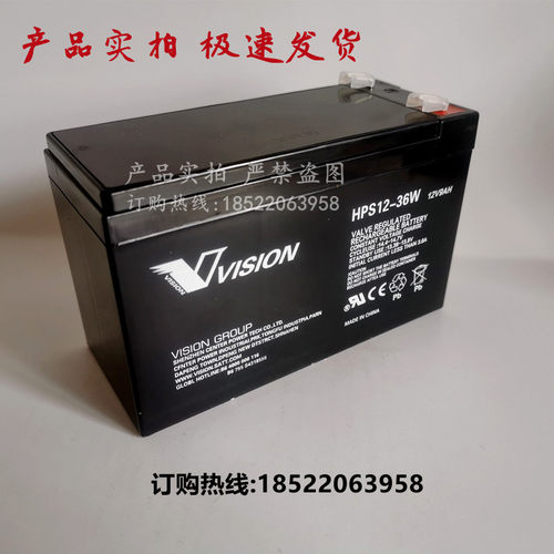 VISION威神蓄电池HPS12-36W  12V9AH船用应急照明消防电梯UPS电瓶