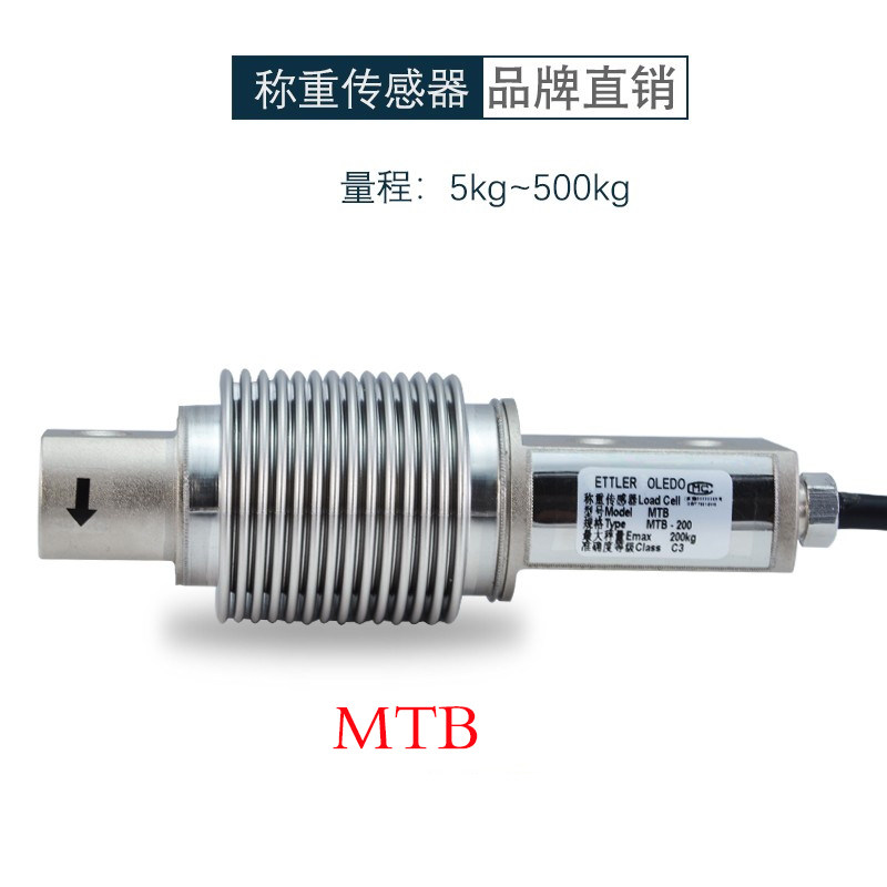 梅特勒托利多MTB称重传感器波纹管MTB10/20/30/50/75/100KG皮带秤