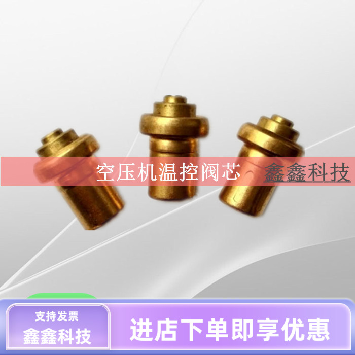温控阀空压机恒温阀全铜阀芯螺杆空压机温控调节阀