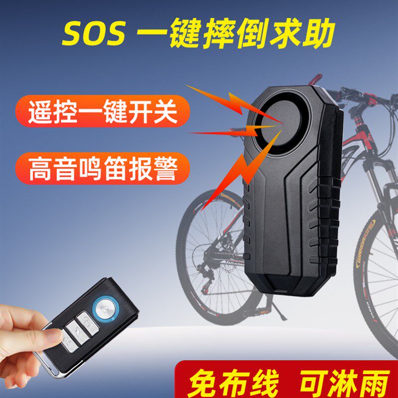 自行车电动车防盗报警器一碰就响震动城市遥控一键寻车防丢防小偷