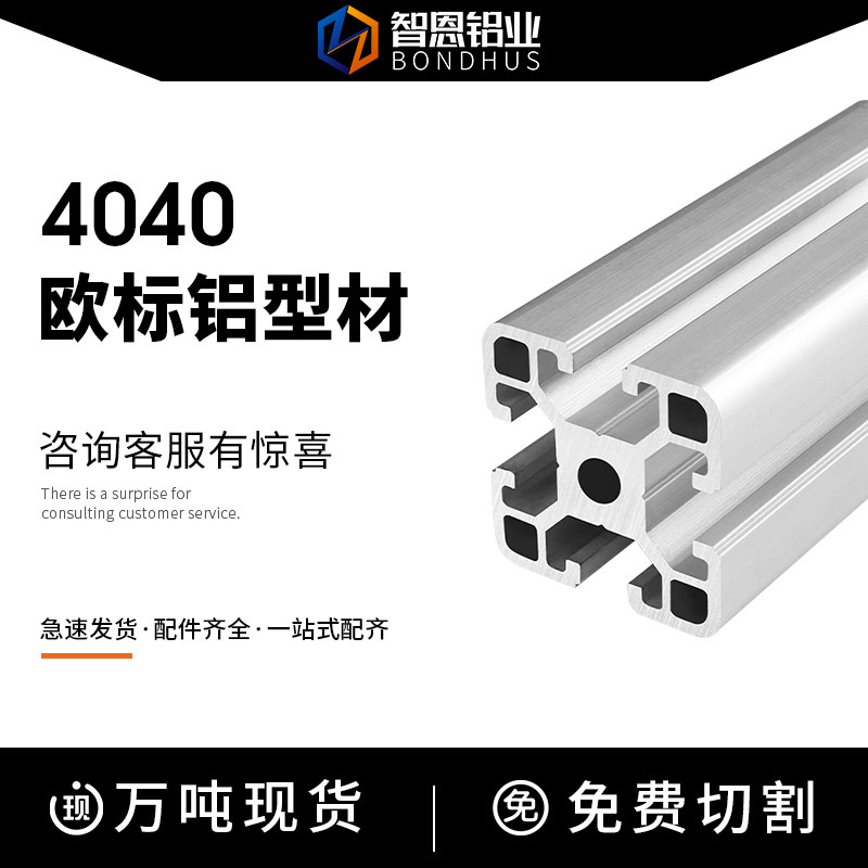 工业铝合金型材4040Z中重型铝型材40*40花管铝材厚2.5mm厚框架