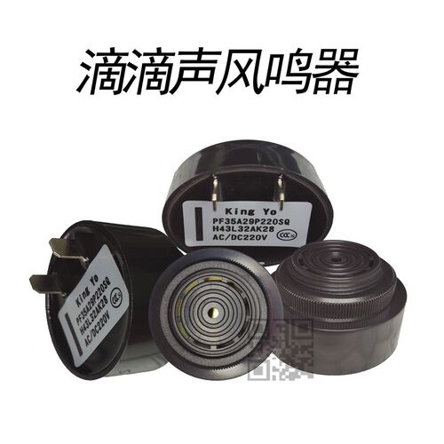 烤炉蜂鸣器烤箱报警器KingYo通用HITPOINT蜂鸣器PK35A29EP220SQ