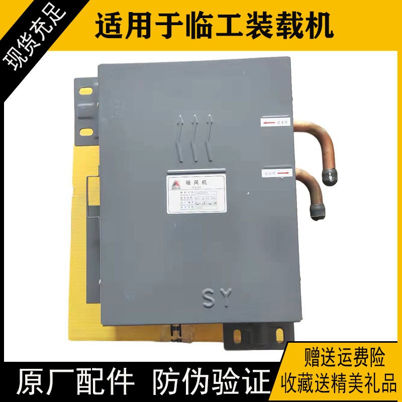 适用于 临工装载机铲车953 936暖风机总成LG50铲车配件大全原厂