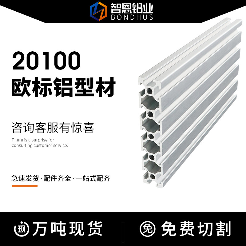智恩欧标20100工业铝合金型材20100宽面铝合金面板20*100铝管CH
