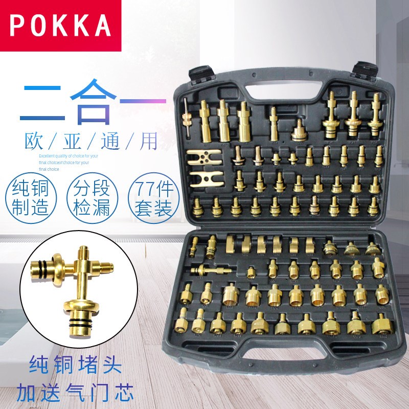 汽车空调检漏工具货车轿车查漏堵漏试漏欧亚通用检漏工具