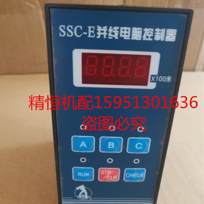 并纱机配件 并纱机控制盒 泰坦并纱机控制器 单锭控制器