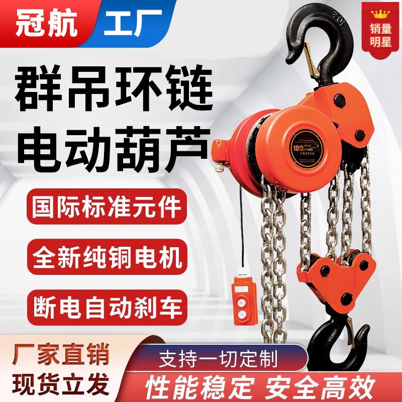 冠航群吊电动吊车7.5吨10吨15吨20T电动倒链油罐焊接环链提升机