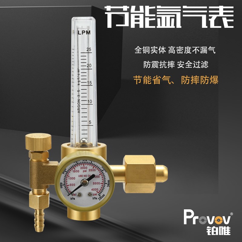 全铜节能型191式氩气表减压器CO2省气节气阀防摔氩弧焊出口流量计