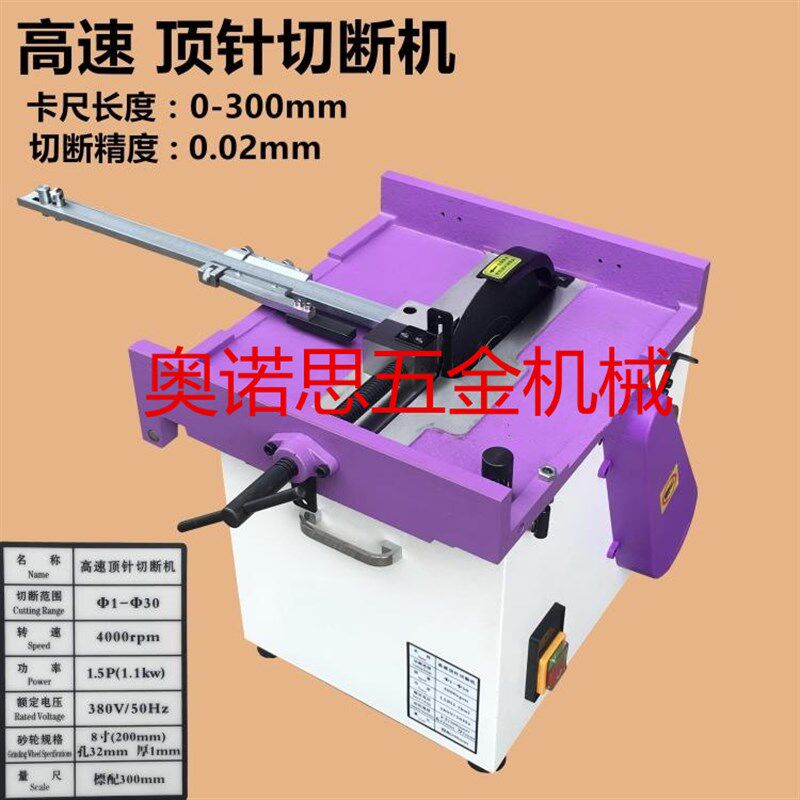 鹰牌重型精密顶针切断机 模具圆棒顶针切割机 卡尺切割片 8寸图片