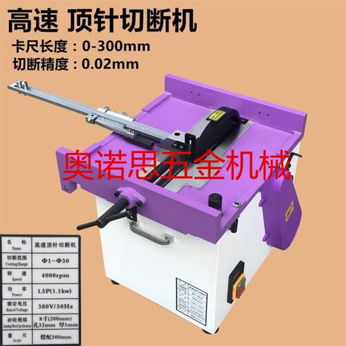 鹰牌重型精密顶针切断机 模具圆棒顶针切割机 卡尺切割片 8寸