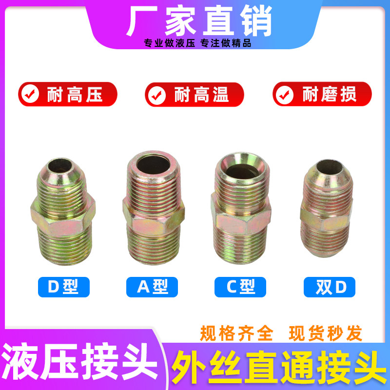 液压接头美制碳钢高压外丝双头直通PT接头油管液压缸液压马达专用图片