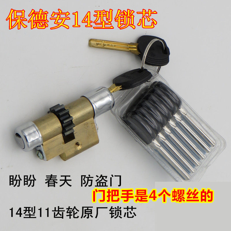 老式门保德安锁芯 春天防盗门锁心 老14型量子锁芯异形锁芯11齿轮