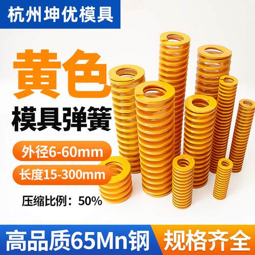 黄色模具弹簧TF矩形扁线高压缩高强度国产日标弹簧65mn耐高温压簧