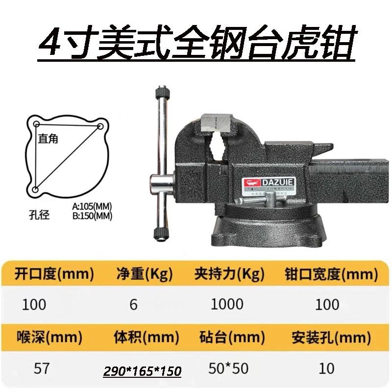大嘴鄂4寸美式全钢台虎钳精密多功能夹具工业级铸钢老虎钳砧台