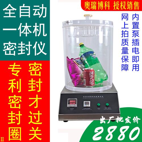 真空泡罩真空检漏仪全自动密封测试仪包装负压性能气密性检测仪