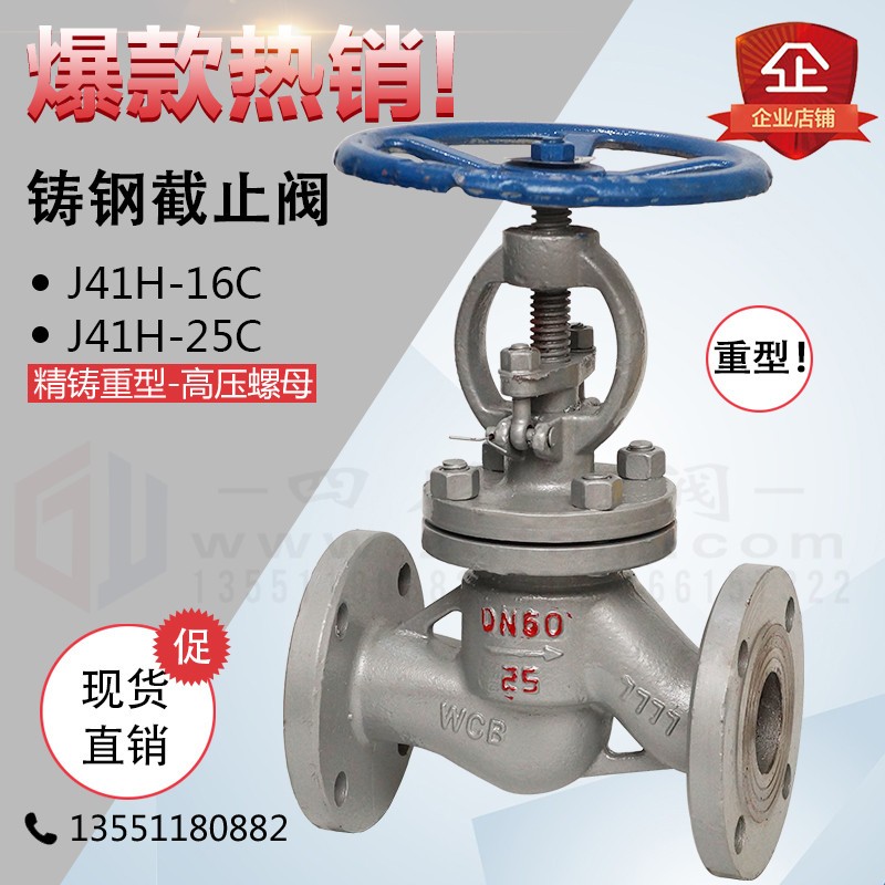 J41H耐高温高压蒸汽油品铸钢截止阀  DN法兰精铸钢重型截止阀图片