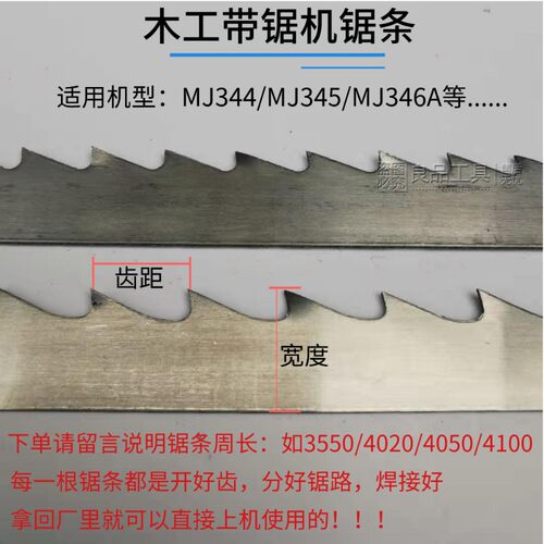 曲线锯锯条锯弯料开料机4050/3550/4020MJ细木工带锯机带锯条锯片