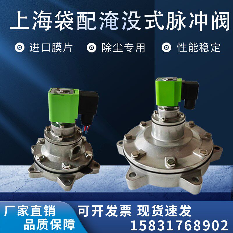 上海袋配3寸淹没式电磁脉冲阀 DMF-Y-76S 脉冲布袋吹尘器专用配件