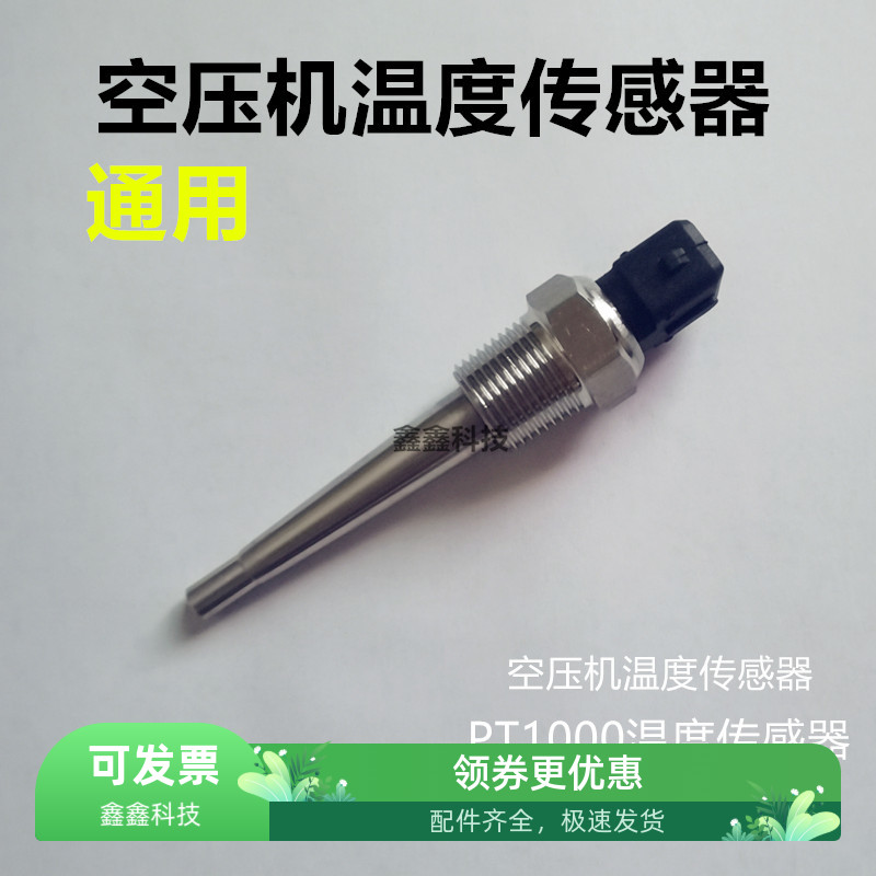 原装阿特拉斯压缩机温度传感器 1089057407型号空压机温控零件 PT