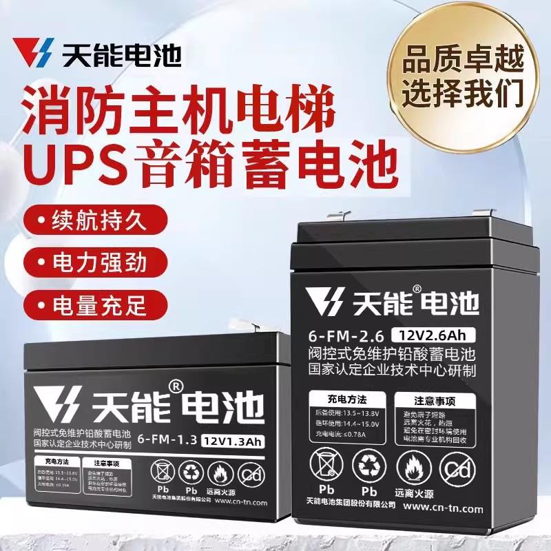 天能12伏4.5AH8AH12AH蓄电池音响音箱电动卷闸门12V5ah滑板车电瓶