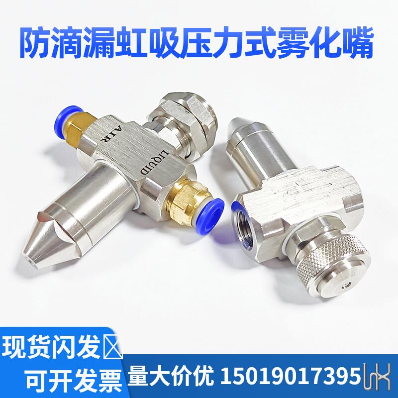 防滴漏十字空气雾化嘴二流体除尘加湿虹吸压力扇形锥形六孔雾化嘴