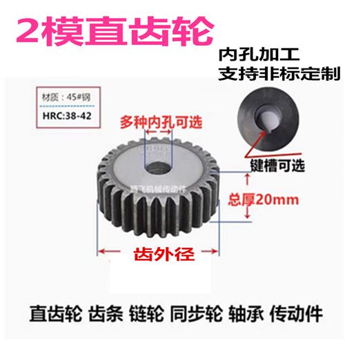 2m直齿轮 2模22齿 23齿 24齿 25齿 选孔圆柱齿轮