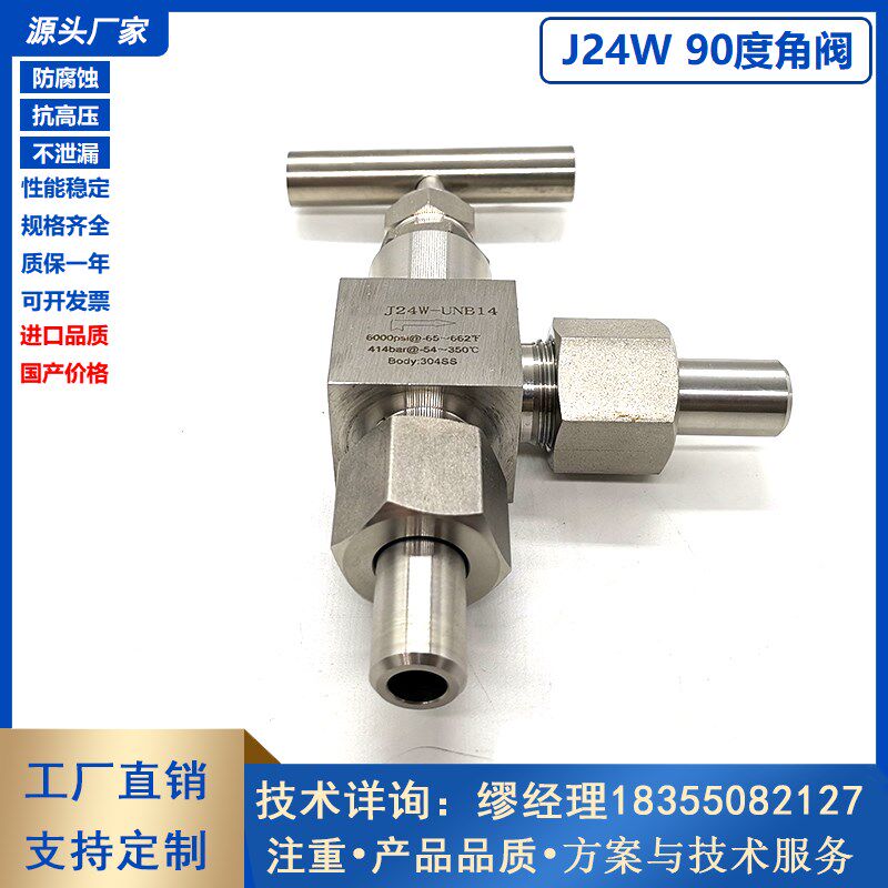 角式针型阀J24W-320P高温高压90度角阀304 316不锈钢带螺纹截止阀