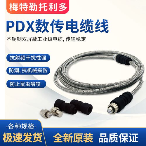 梅特勒托利多SLC820电缆线传感器电缆PDX仪表连接线7米信号线正品