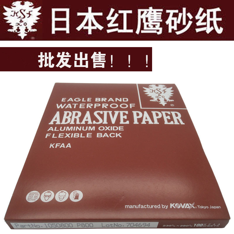 日本红鹰砂纸1000目进口800模具抛光320沙纸2000号沙皮纸打磨600
