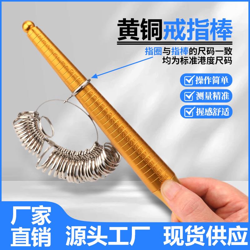 港度戒指棒 戒指测量圈套装国内号码 量手指尺寸尺码大小工具套餐图片