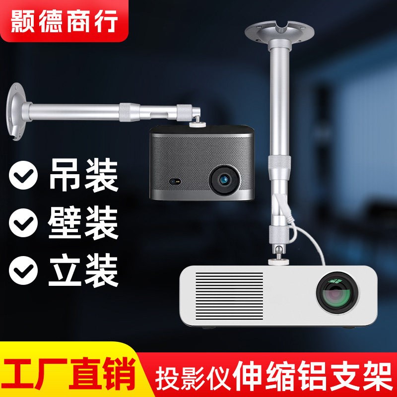 投影仪吊架坚果G3极米h3s小米魔屏M2当贝D3壁装家用万向伸缩支架图片