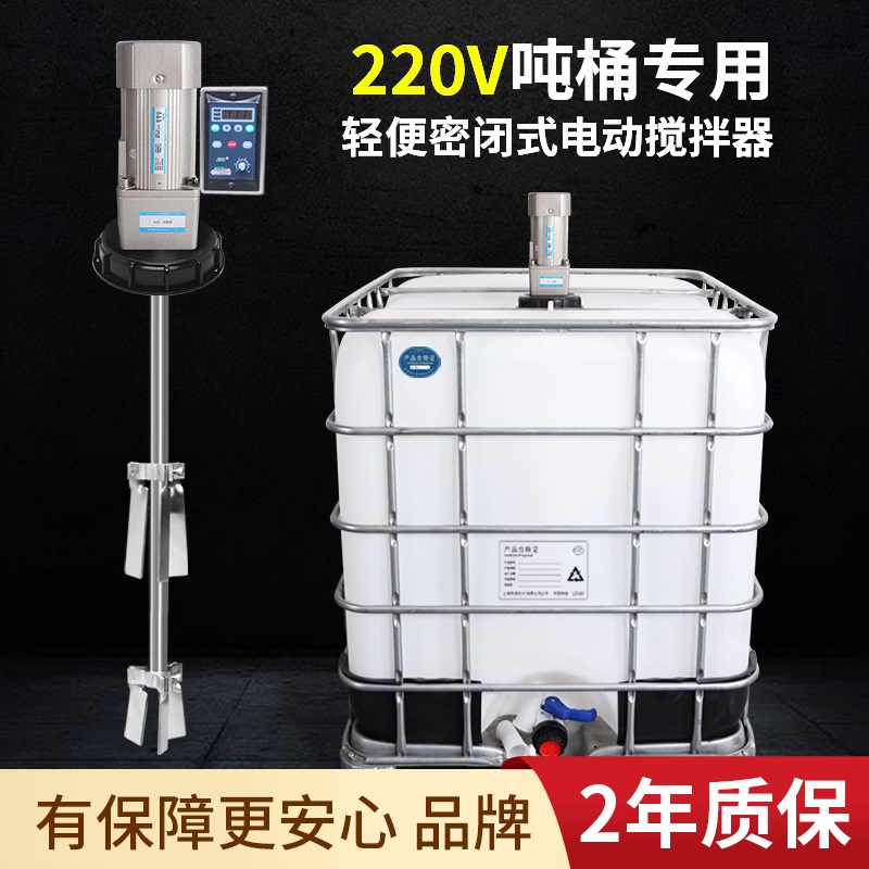 燎工品牌专业轻便便携桶盖式密闭ibc1吨桶电动搅拌机器220V电设备