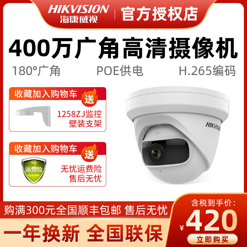 海康威视400万180度广角监视摄影镜头3346P1-I/POE内置录音高清半