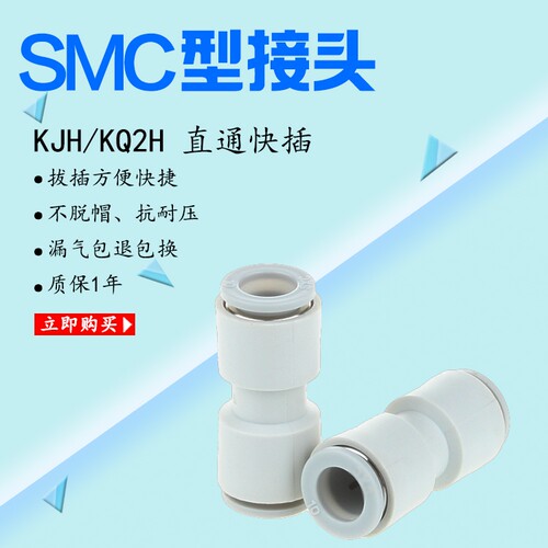 SMC型PU气管快插接头KQ2H08-00/10-00/12-00KJH3-00/4-00/6-00