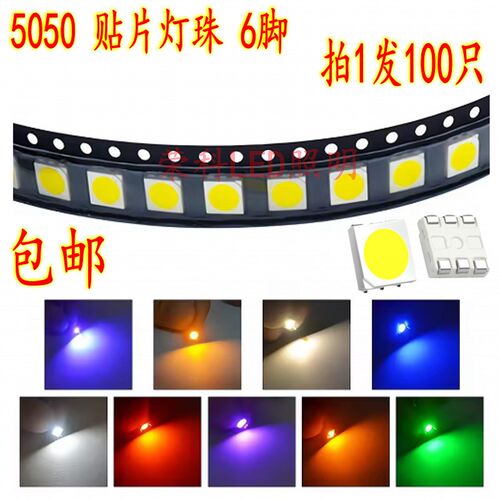100只SMD进口5050贴片LED灯珠0.2W发光二极管光源5050白红黄绿蓝