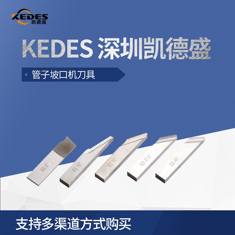 内涨式管子坡口机刀具 管道坡口机刀具厂家直供,角度多种可选