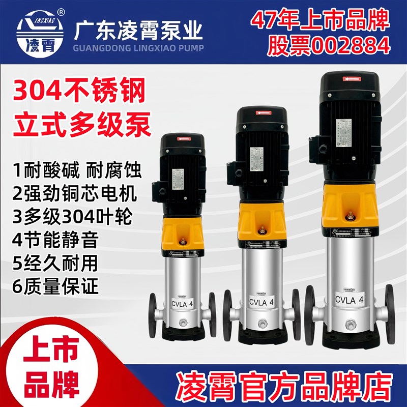 凌霄官方不锈钢立式管道多级离心泵三相380v高扬程水自来水增压泵图片