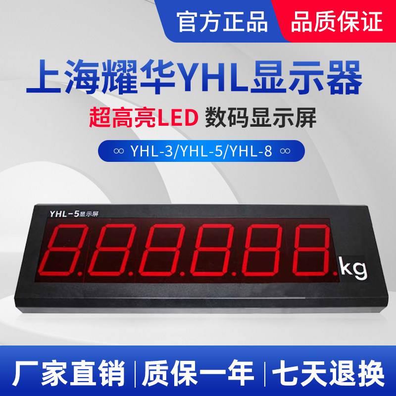 耀华XK3190-a9地磅大屏幕 YHL-3寸地磅显示器 YHL-5外接显示器屏