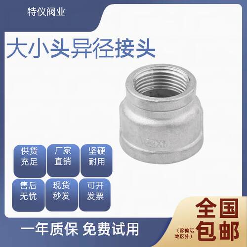 201/304不锈钢大小头异径内丝内螺纹管箍接头变径头水管水暖配件