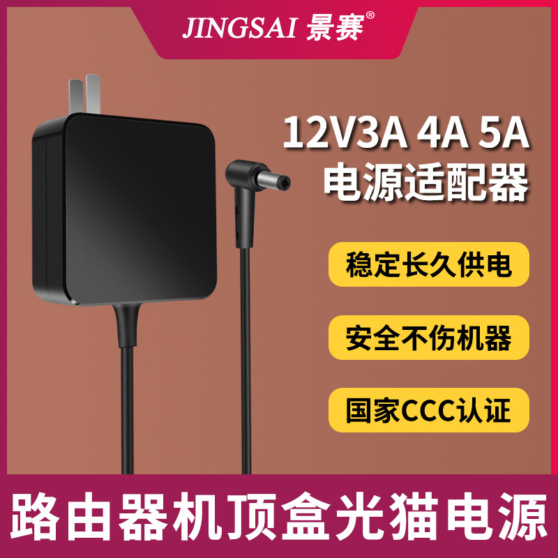 景赛12v5a电源适配器通用4机顶盒2路由器1光猫门禁电源线监控显示