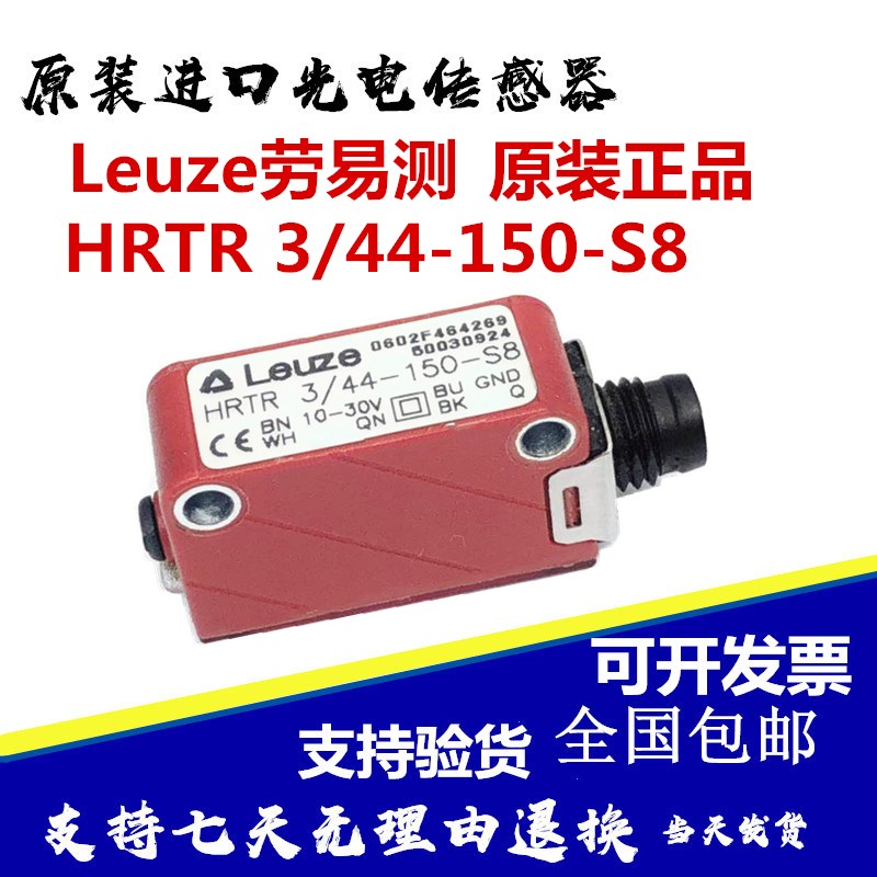 Leuze劳易测光电开关HRTR 3/44-150-S8