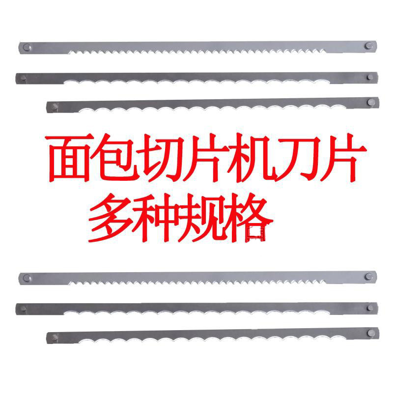 三麦新麦昌岗进口吐司机刀片方包切型机刀片进口切片机刀片WBDAUB图片
